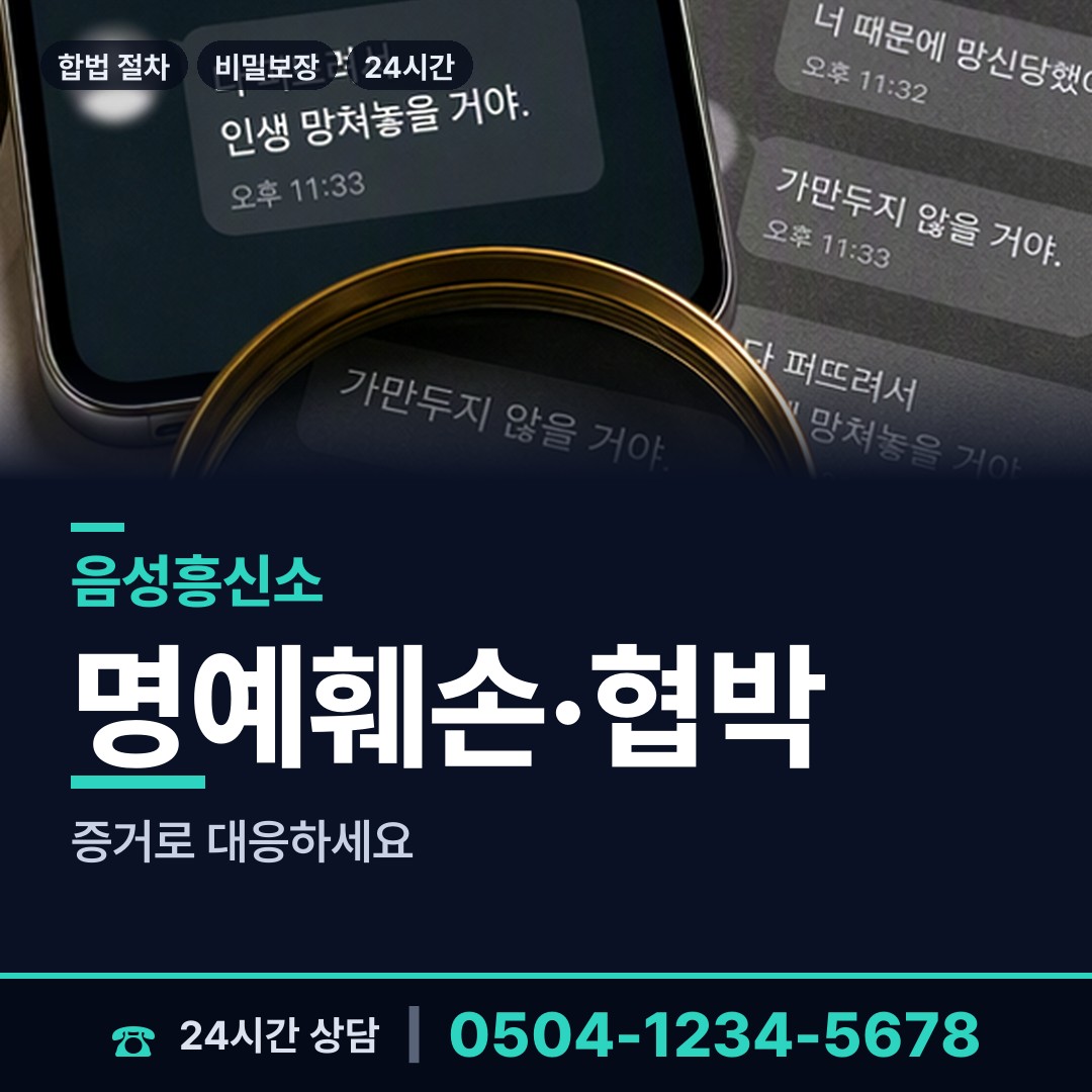 음성 소이면 내부조사 상담 안내