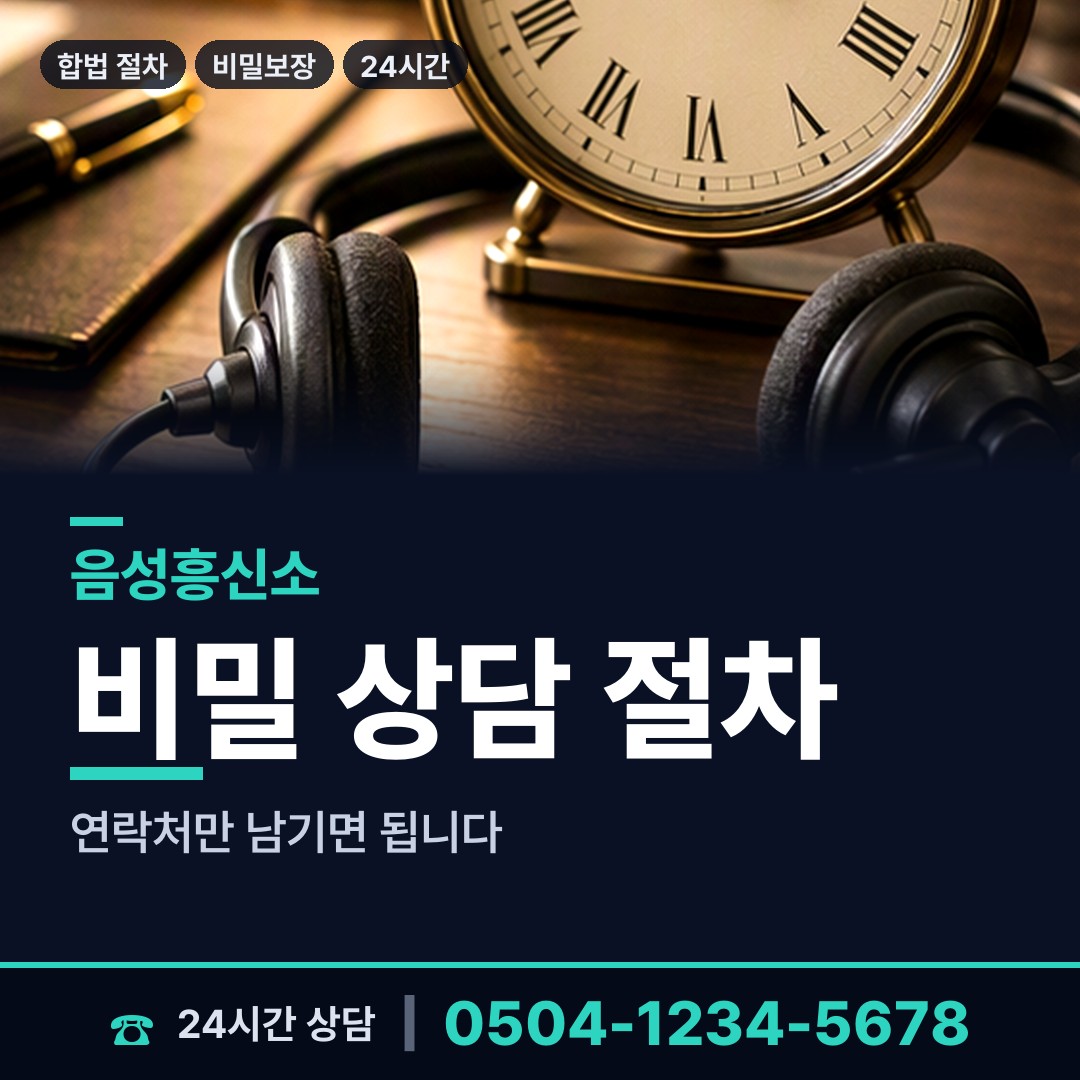 음성 소이면 유책배우자 상담 안내