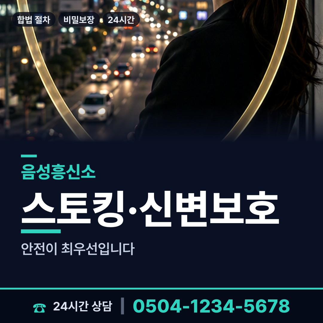 음성 소이면 탐정사무실 상담 안내